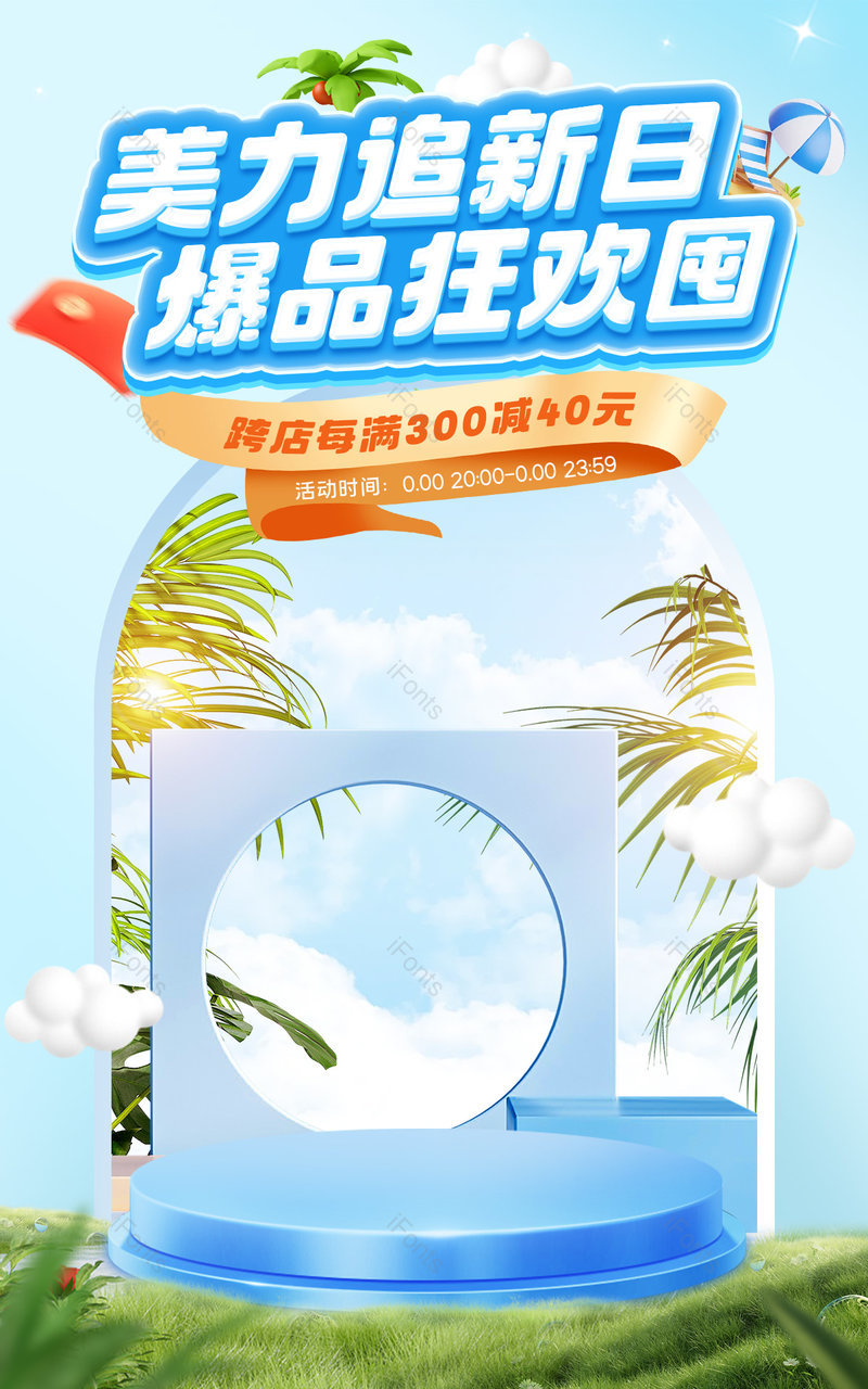 天猫美力追新日蓝色cd4小清新美妆个护活动海报设计,设计模板,设计模板大全,设计模板下载